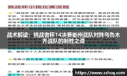 战术解读：挑战者杯14决赛衢州战队对阵乌鲁木齐战队的制胜之道